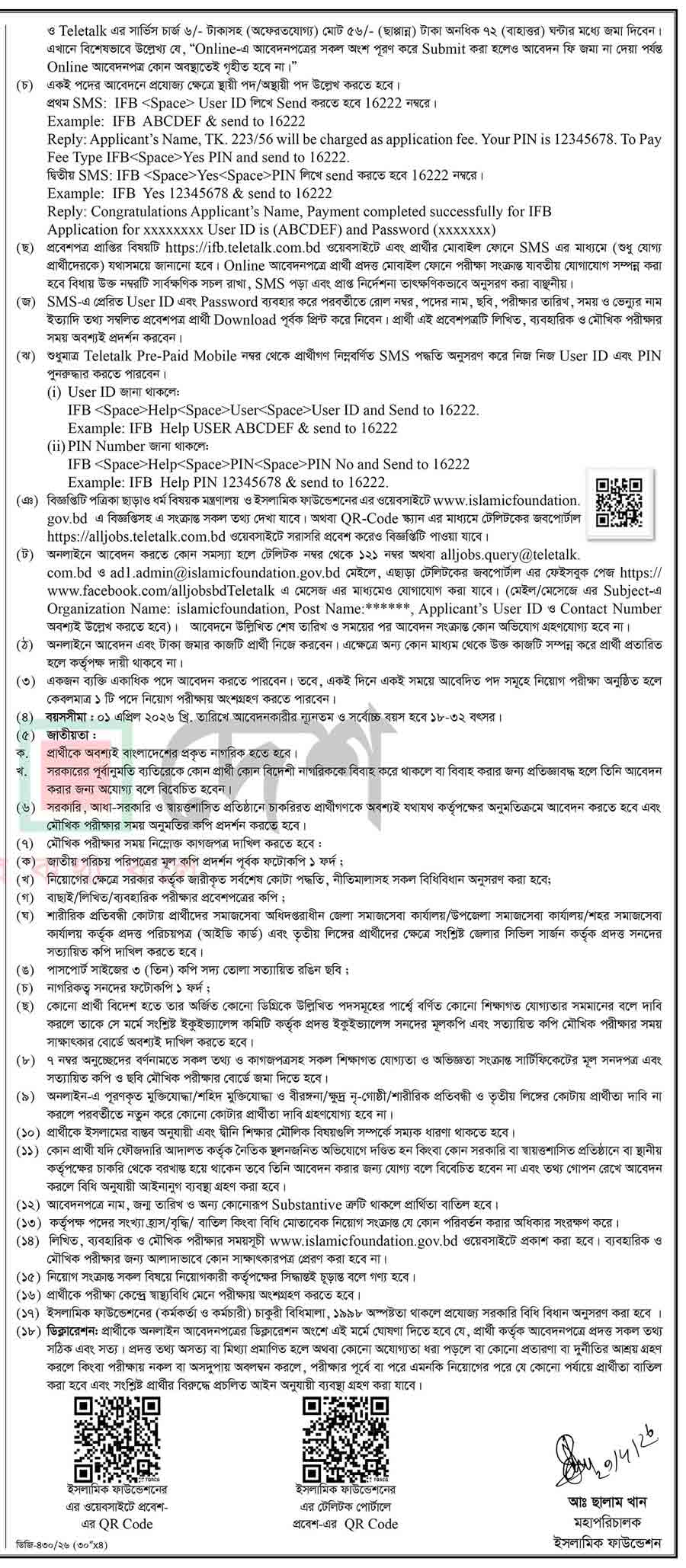 ইসলামিক-ফাউন্ডেশন-নিয়োগ-বিজ্ঞপ্তি-২০২৬-2