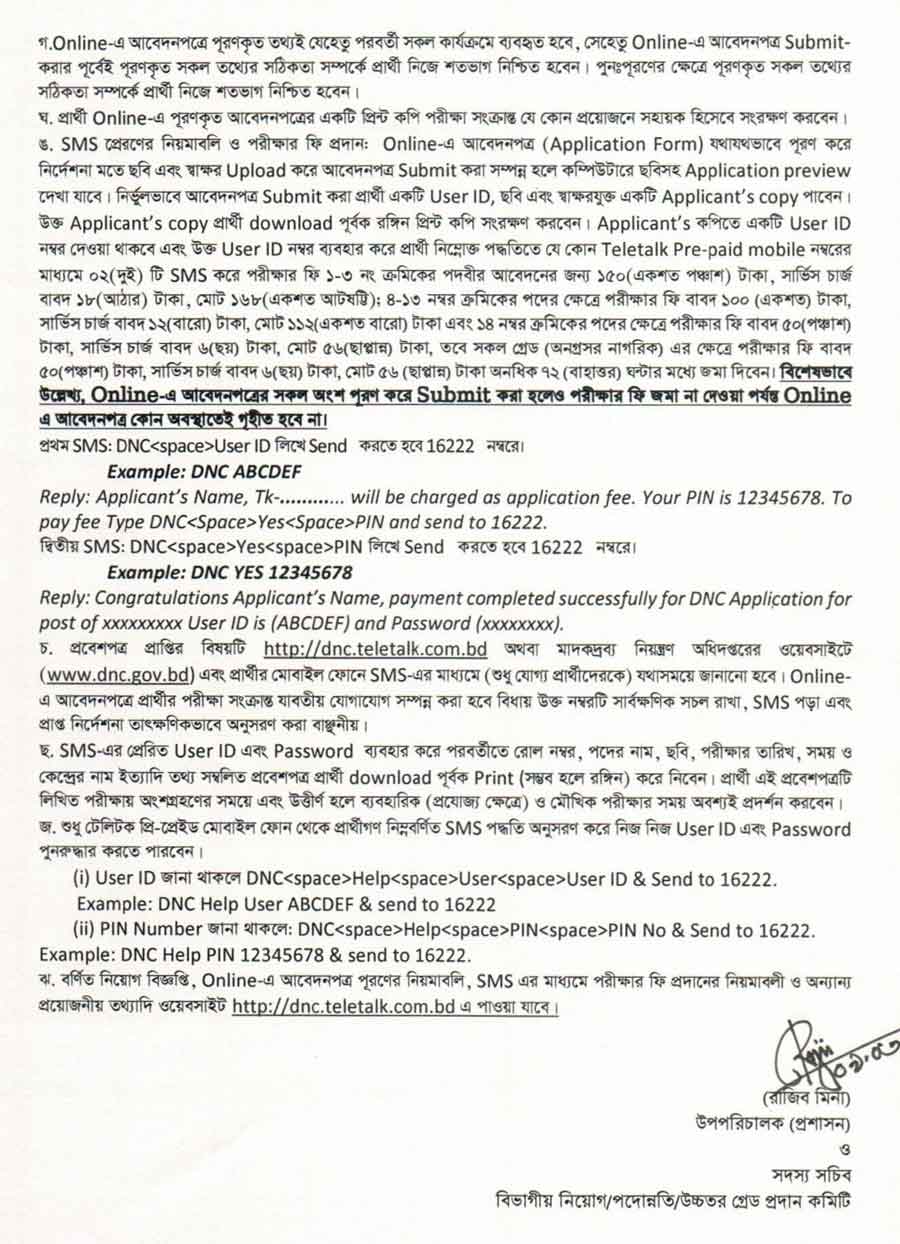 মাদকদ্রব্য-নিয়ন্ত্রণ-অধিদপ্তর-নিয়োগ-বিজ্ঞপ্তি-২০২৬-3