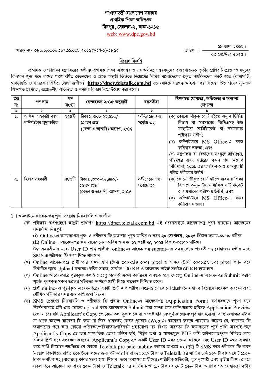 প্রাথমিক-শিক্ষা-অধিদপ্তর-নিয়োগ-বিজ্ঞপ্তি-২০২৫---18-09-25-1