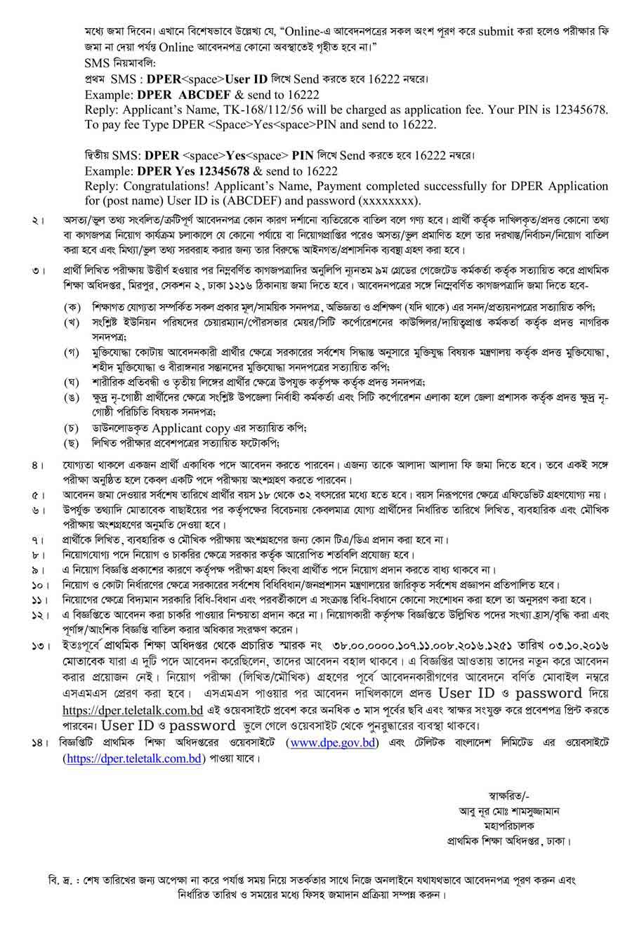 প্রাথমিক-শিক্ষা-অধিদপ্তর-নিয়োগ-বিজ্ঞপ্তি-২০২৫---18-09-25-2