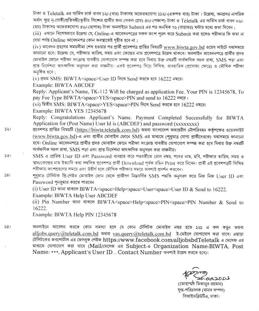 বাংলাদেশ-অভ্যন্তরীণ-নৌপরিবহন-কর্তৃপক্ষ-বিআইডব্লিউটিএ-নিয়ােগ-বিজ্ঞপ্তি-২০২৬-4