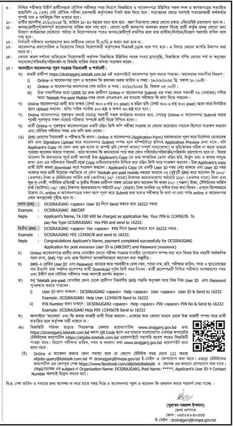 সিরাজগঞ্জ-জেলা-প্রশাসকের-কার্যালয়-নিয়োগ-বিজ্ঞপ্তি-২০২৫--17-09-25-2