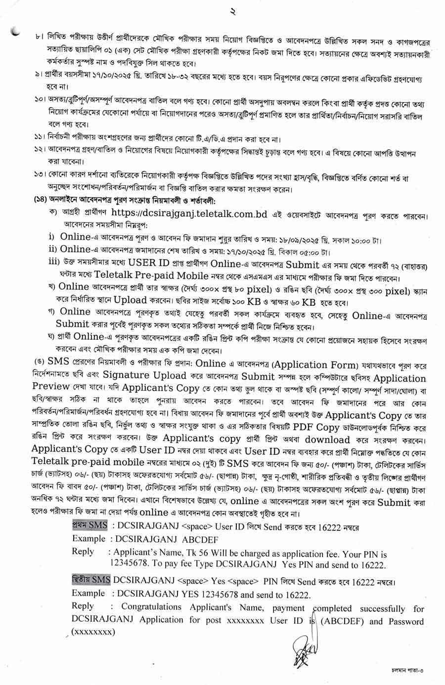 সিরাজগঞ্জ-জেলা-প্রশাসকের-কার্যালয়-নিয়োগ-বিজ্ঞপ্তি-২০২৫--17-09-25-4