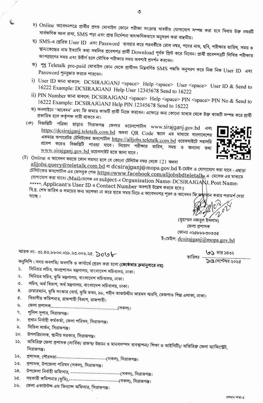 সিরাজগঞ্জ-জেলা-প্রশাসকের-কার্যালয়-নিয়োগ-বিজ্ঞপ্তি-২০২৫--17-09-25-5