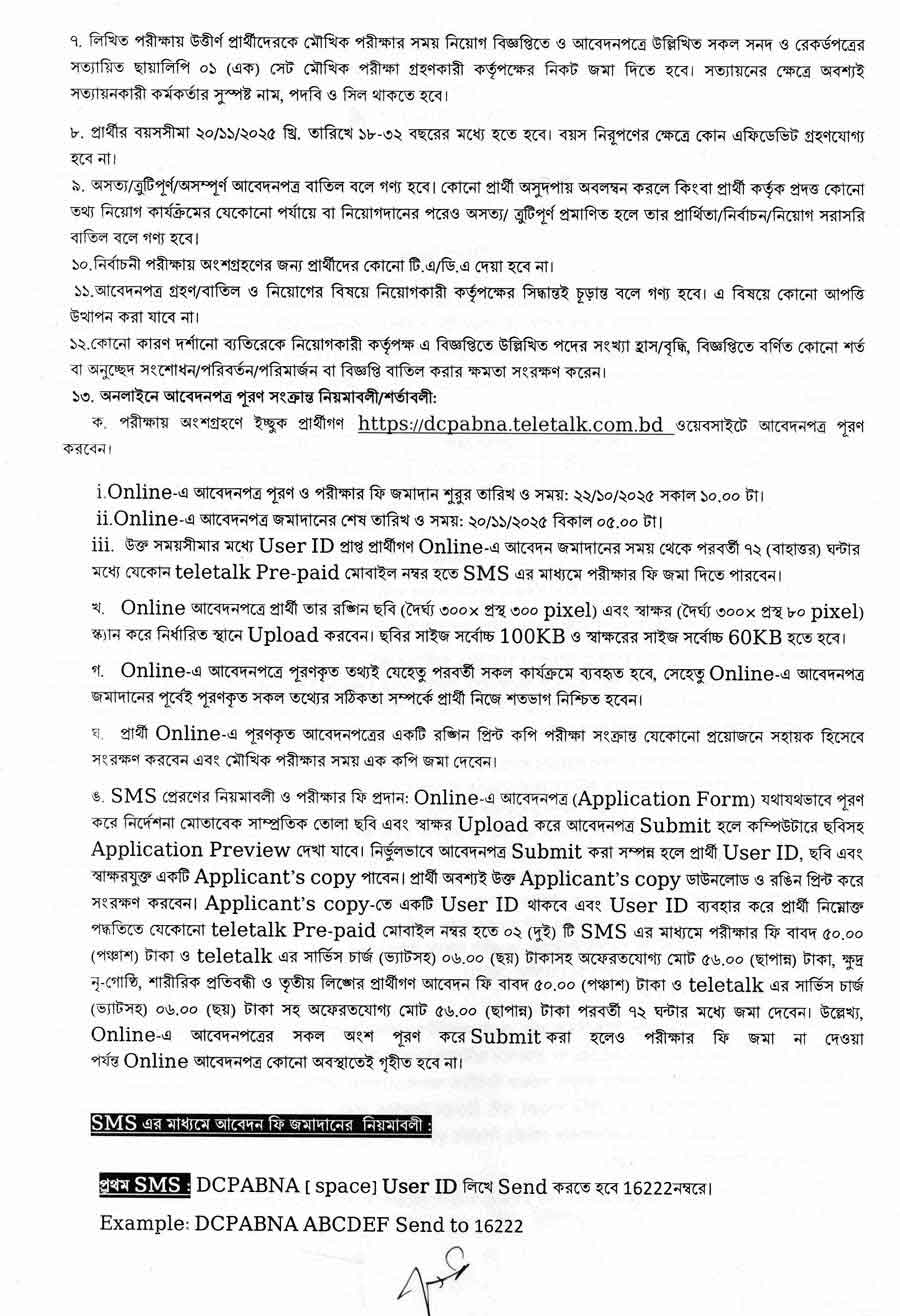 পাবনা-জেলা-প্রশাসকের-কার্যালয়-নিয়োগ-বিজ্ঞপ্তি-২০২৫-2