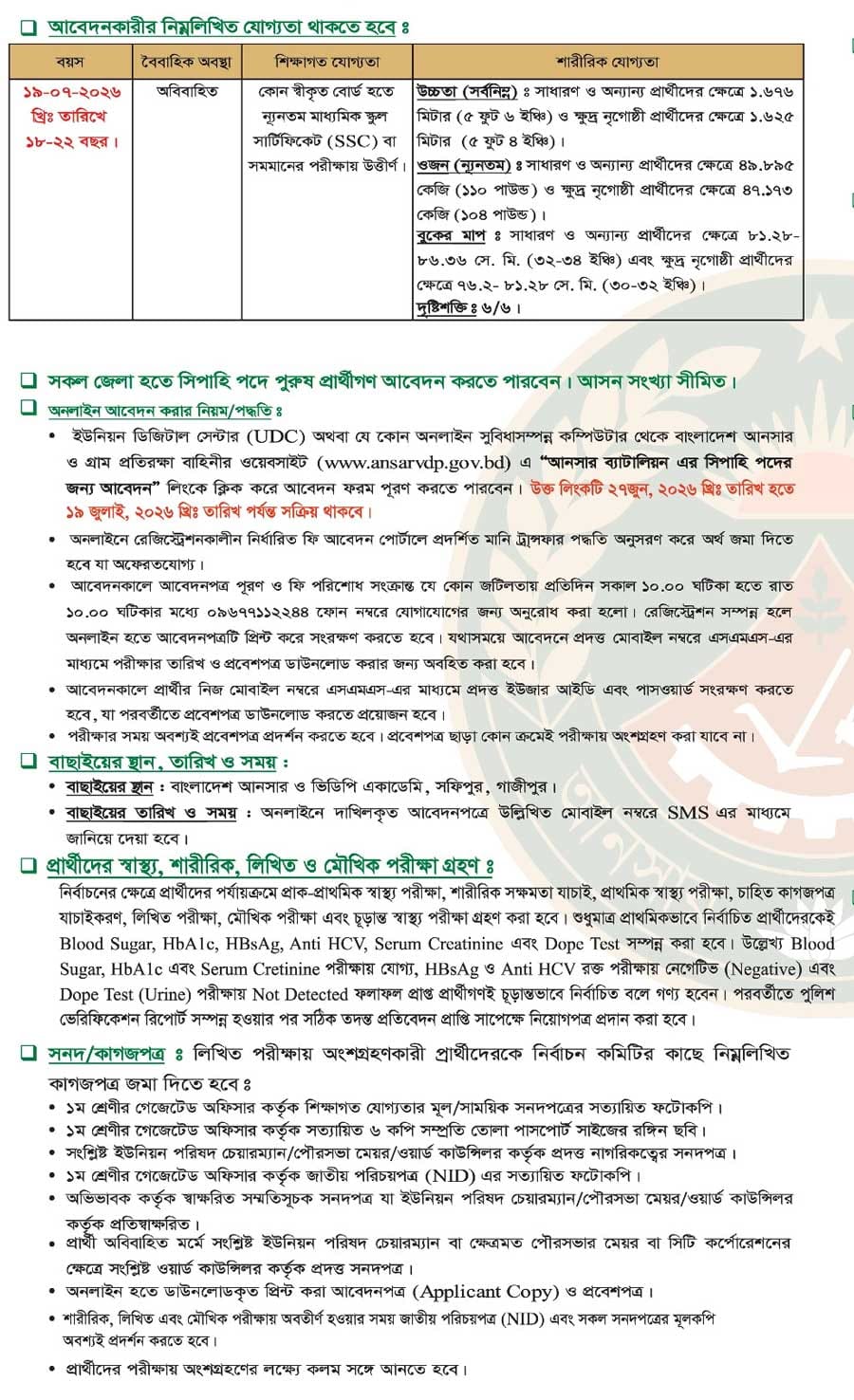 বাংলাদেশ-আনসার-ভিডিপি-নিয়োগ-বিজ্ঞপ্তি-২০২৬-2