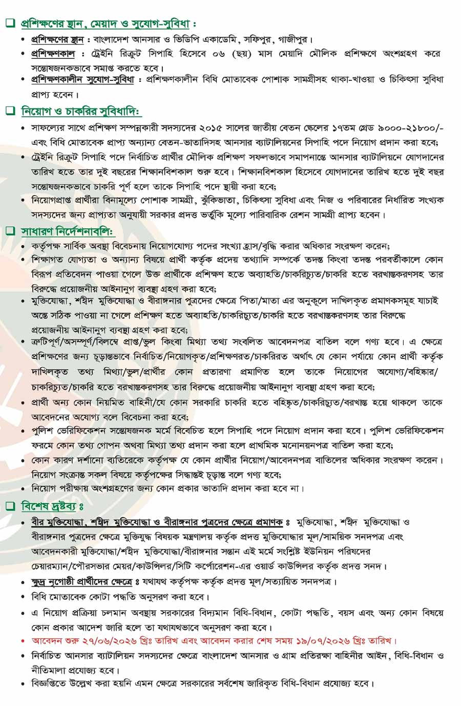 বাংলাদেশ-আনসার-ভিডিপি-নিয়োগ-বিজ্ঞপ্তি-২০২৬-3