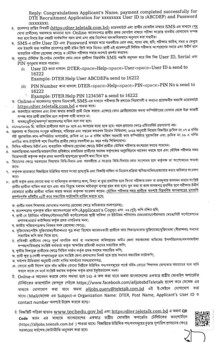 কারিগরি-শিক্ষা-অধিদপ্তর-নিয়োগ-বিজ্ঞপ্তি-২০২৬-3