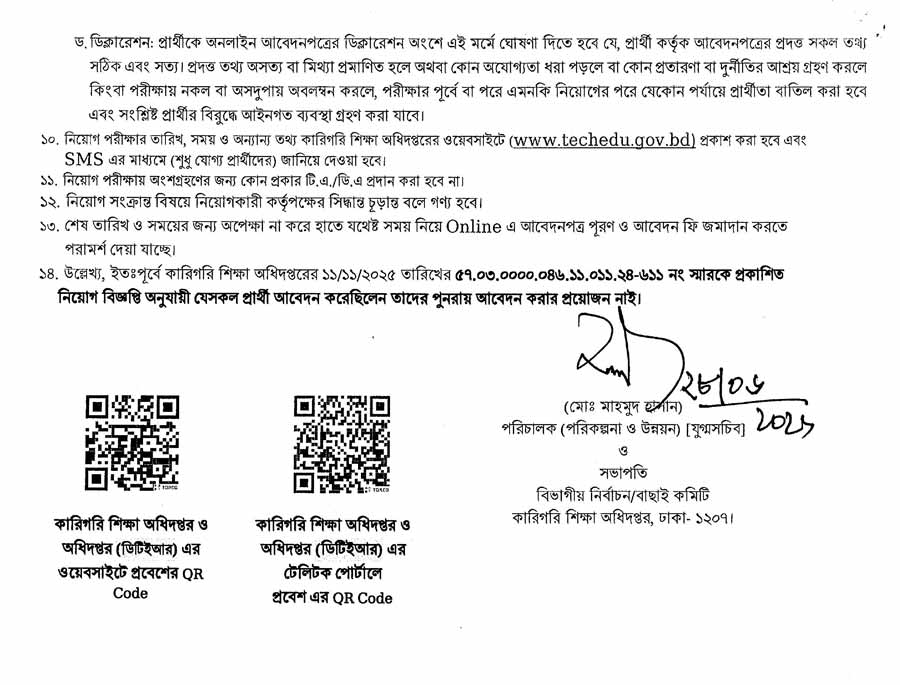 কারিগরি-শিক্ষা-অধিদপ্তর-নিয়োগ-বিজ্ঞপ্তি-২০২৬-4
