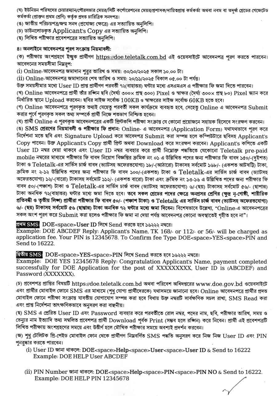 পরিবেশ-অধিদপ্তর-নিয়োগ-বিজ্ঞপ্তি-২০২৫-3
