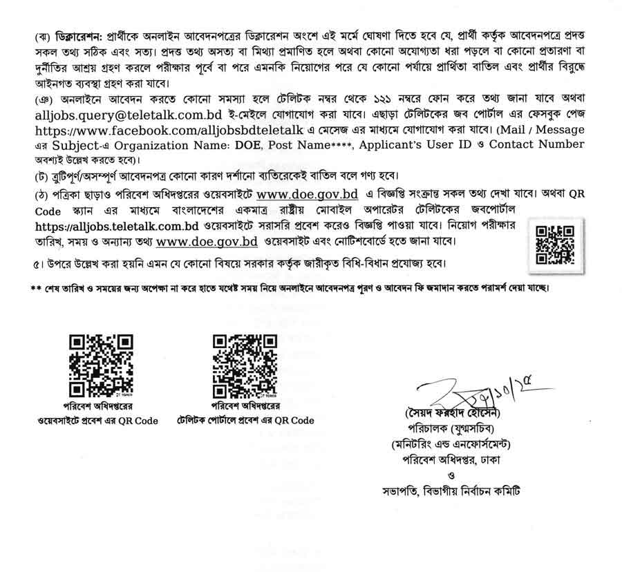 পরিবেশ-অধিদপ্তর-নিয়োগ-বিজ্ঞপ্তি-২০২৫-4