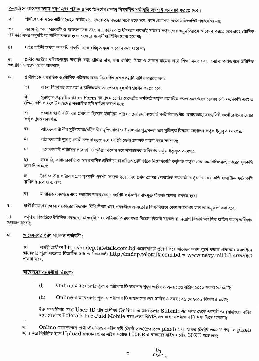 বাংলাদেশ-নৌবাহিনী-বেসামরিক-পদে-নিয়োগ-বিজ্ঞপ্তি-২০২৬-3
