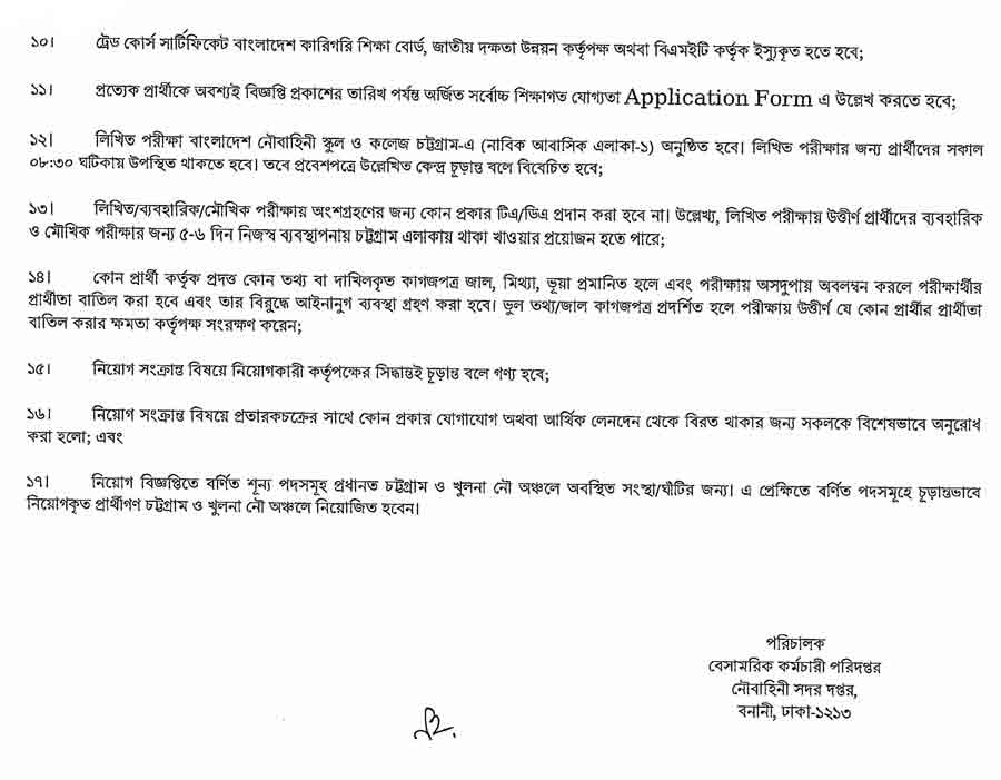 বাংলাদেশ-নৌবাহিনী-বেসামরিক-পদে-নিয়োগ-বিজ্ঞপ্তি-২০২৬-5