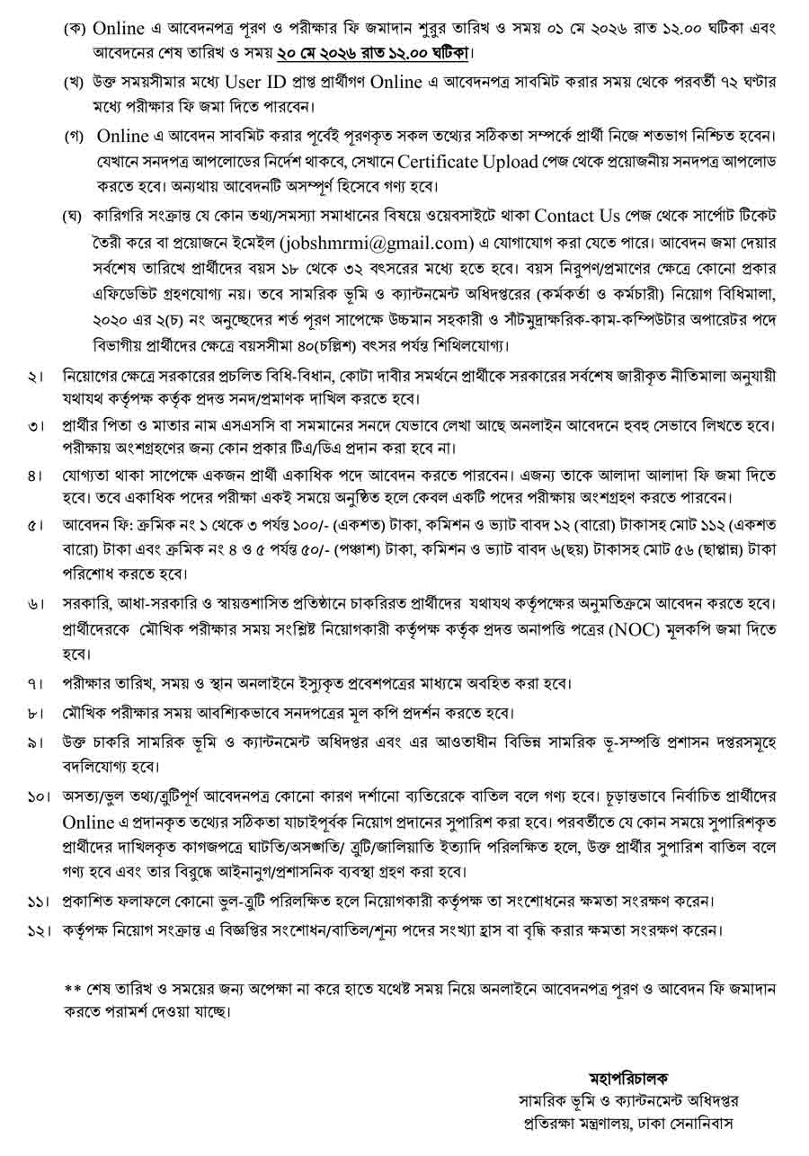 সামরিক-ভূমি-ও-ক্যান্টনমেন্ট-অধিদপ্তর-নিয়োগ-বিজ্ঞপ্তি-২০২৬--2