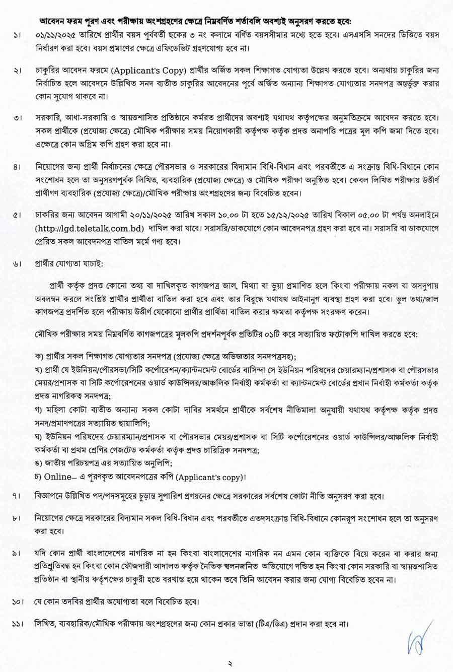 স্থানীয়-সরকার-বিভাগ-নিয়োগ-বিজ্ঞপ্তি-২০২৫-2-2