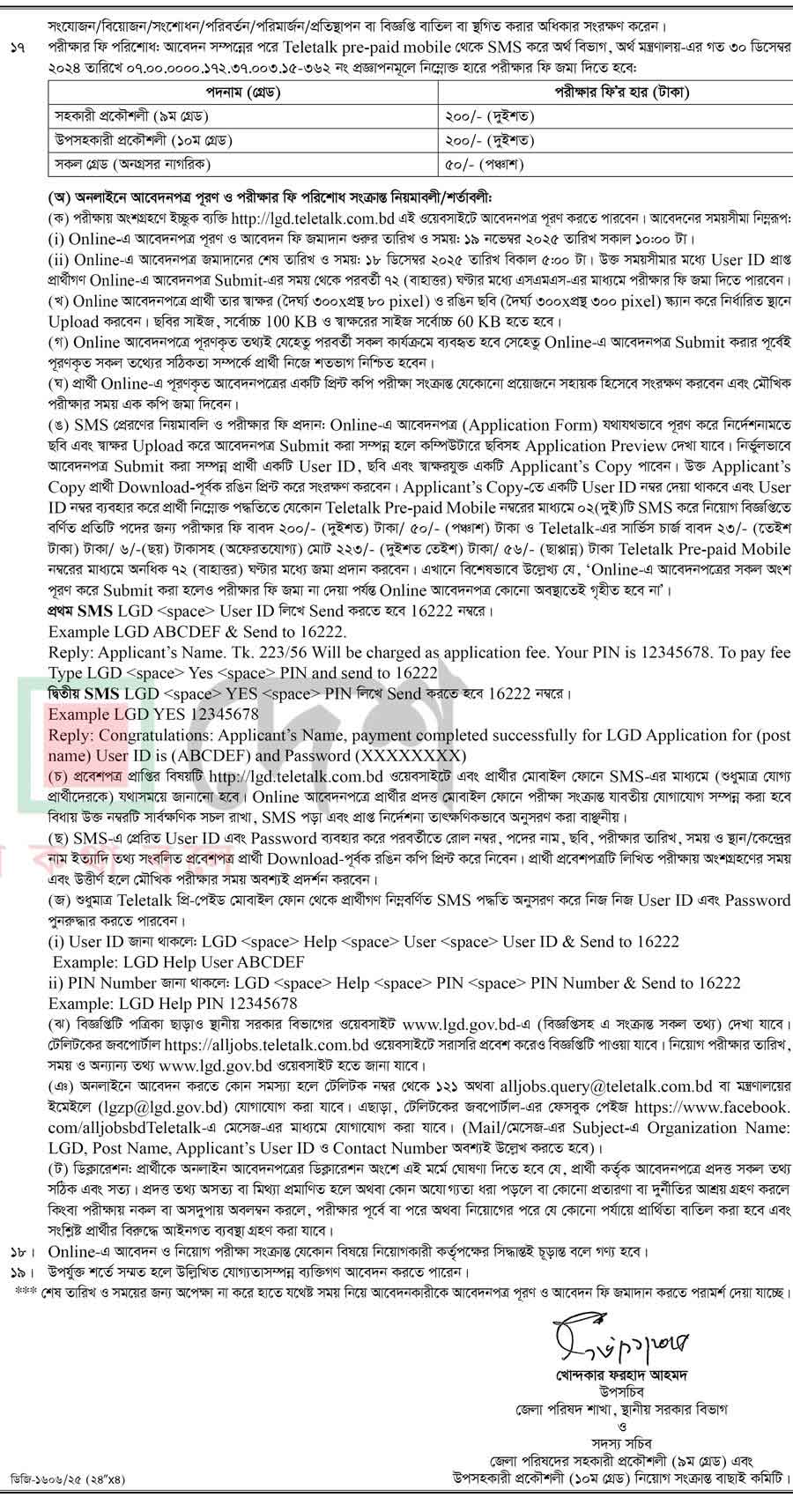 স্থানীয়-সরকার-বিভাগ-নিয়োগ-বিজ্ঞপ্তি-২০২৫-2