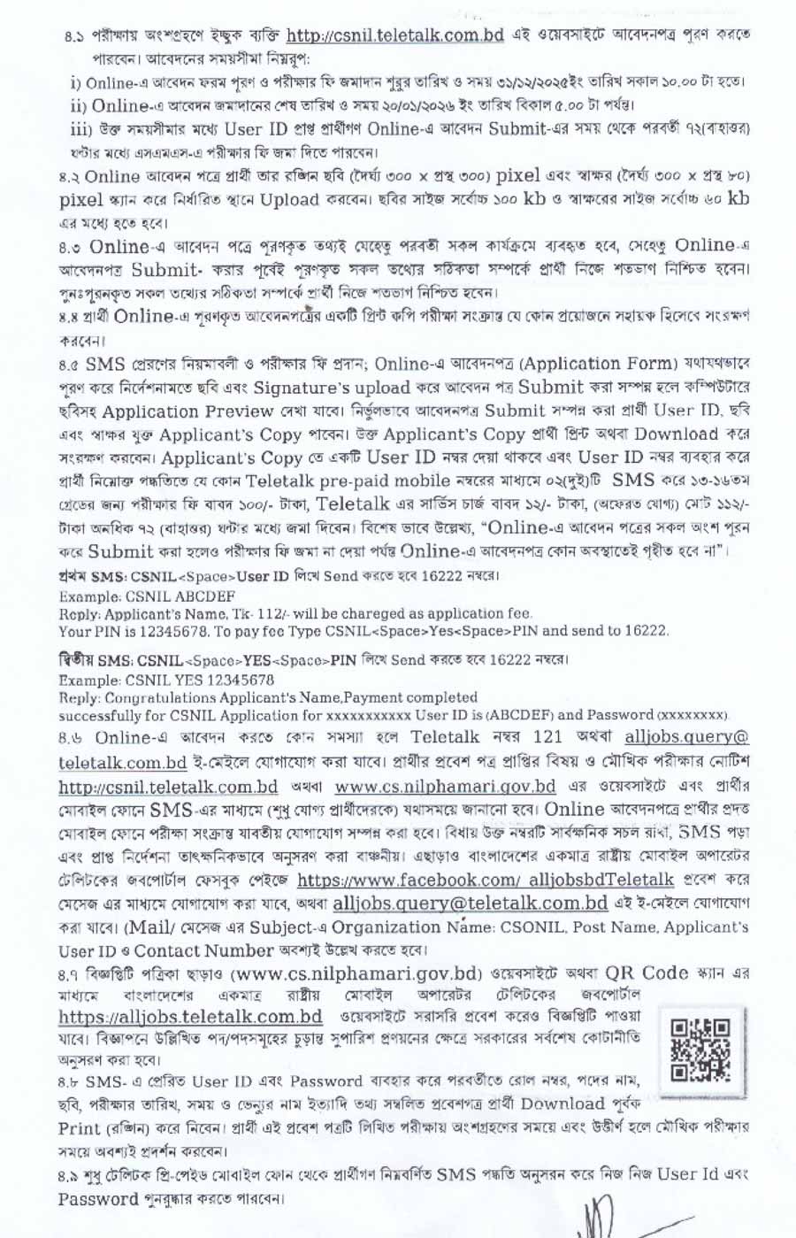 নীলফামারী-সিভিল-সার্জন-কার্যালয়-নিয়োগ-বিজ্ঞপ্তি-২০২৬-3
