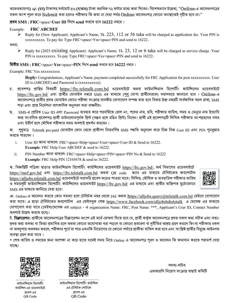 ফাইনান্সিয়াল-রিপোর্টিং-কাউন্সিল-নিয়োগ-বিজ্ঞপ্তি-২০২৬-5
