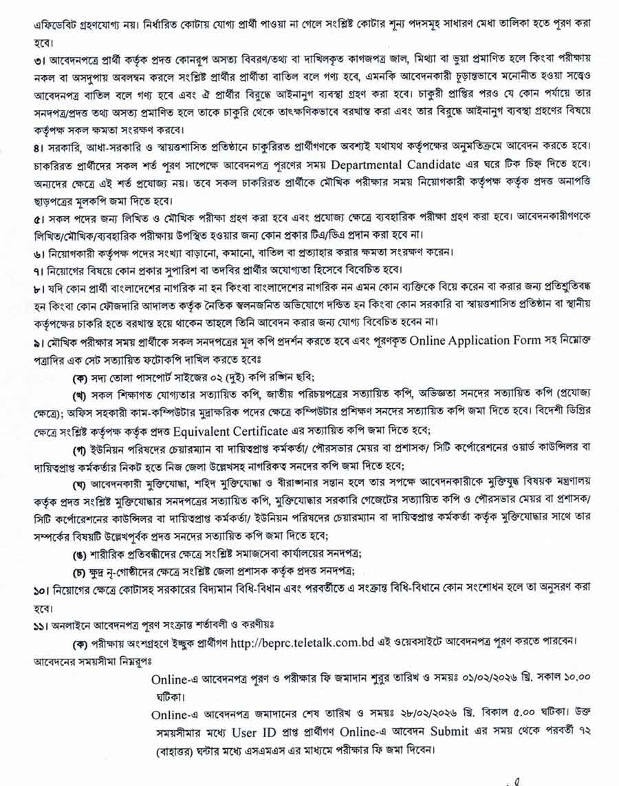 বাংলাদেশ-জ্বালানি-ও-বিদ্যুৎ-গবেষণা-কাউন্সিল-নিয়োগ-বিজ্ঞপ্তি-২০২৬-2