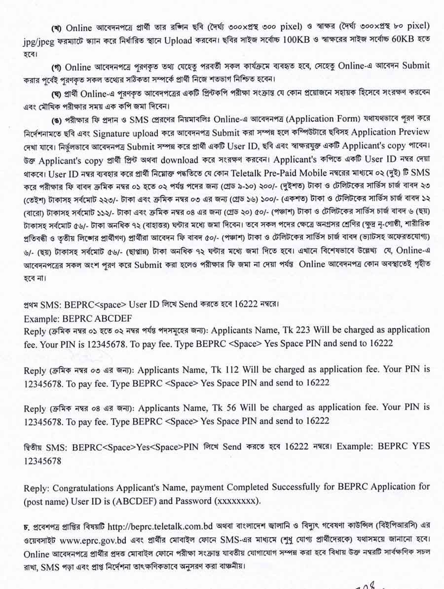 বাংলাদেশ-জ্বালানি-ও-বিদ্যুৎ-গবেষণা-কাউন্সিল-নিয়োগ-বিজ্ঞপ্তি-২০২৬-3