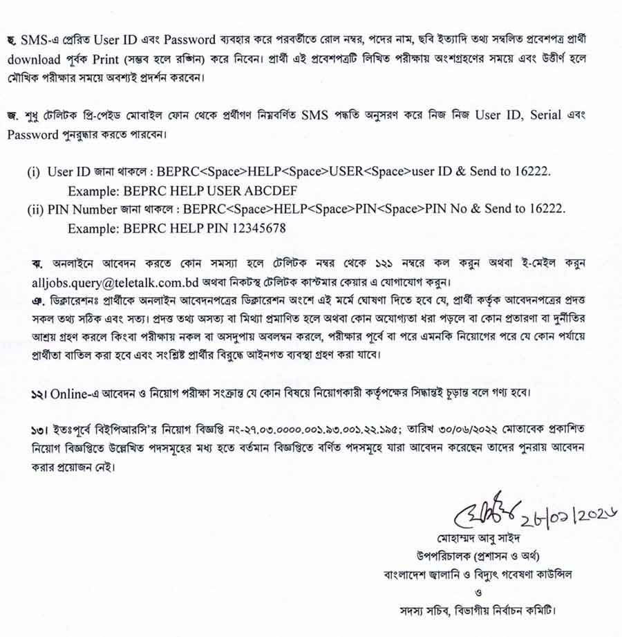 বাংলাদেশ-জ্বালানি-ও-বিদ্যুৎ-গবেষণা-কাউন্সিল-নিয়োগ-বিজ্ঞপ্তি-২০২৬-4