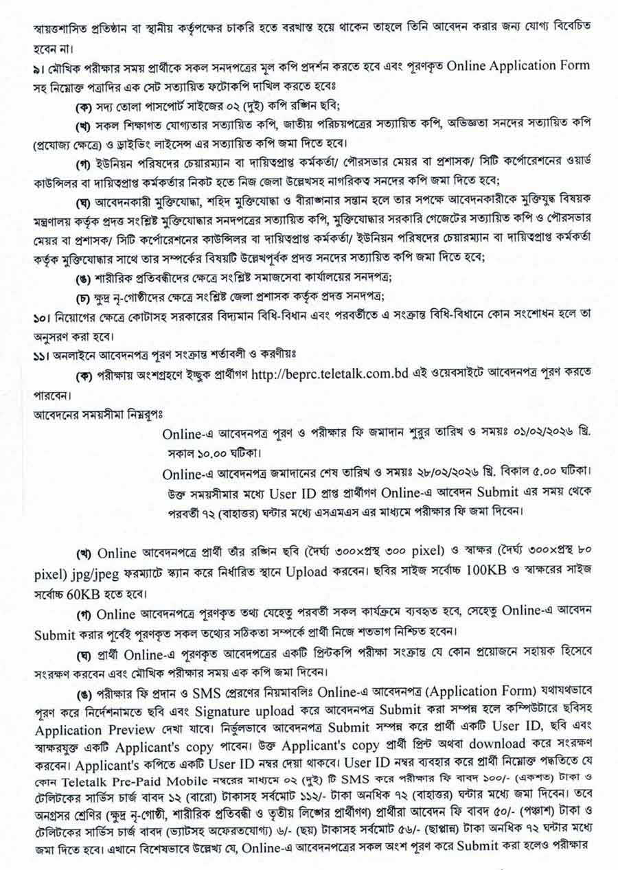 বাংলাদেশ-জ্বালানি-ও-বিদ্যুৎ-গবেষণা-কাউন্সিল-নিয়োগ-বিজ্ঞপ্তি-২০২৬-5