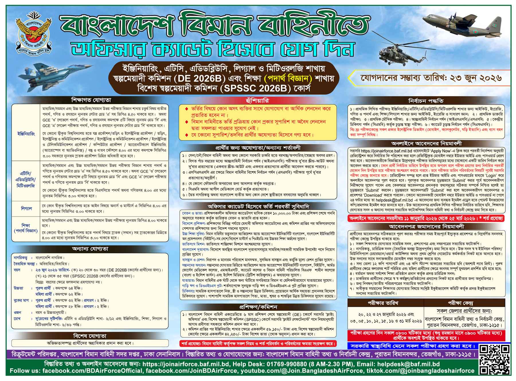 বাংলাদেশ-বিমান-বাহিনী-নিয়োগ-বিজ্ঞপ্তি-২০২৬-2