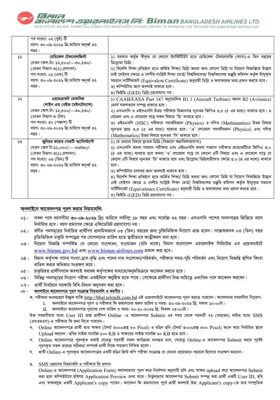 বিমান-বাংলাদেশ-এয়ারলাইন্স-নিয়োগ-বিজ্ঞপ্তি-২০২৬-3