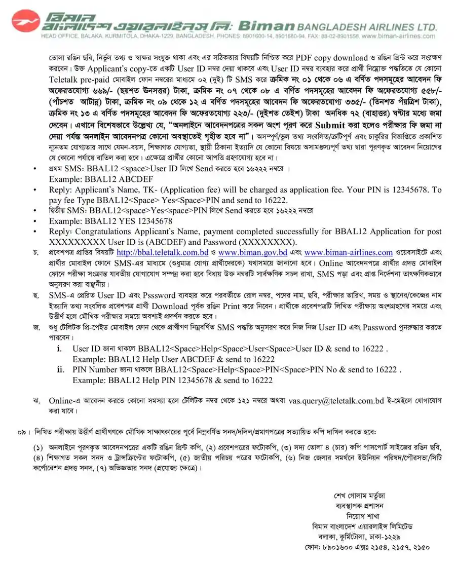বিমান-বাংলাদেশ-এয়ারলাইন্স-নিয়োগ-বিজ্ঞপ্তি-২০২৬-4