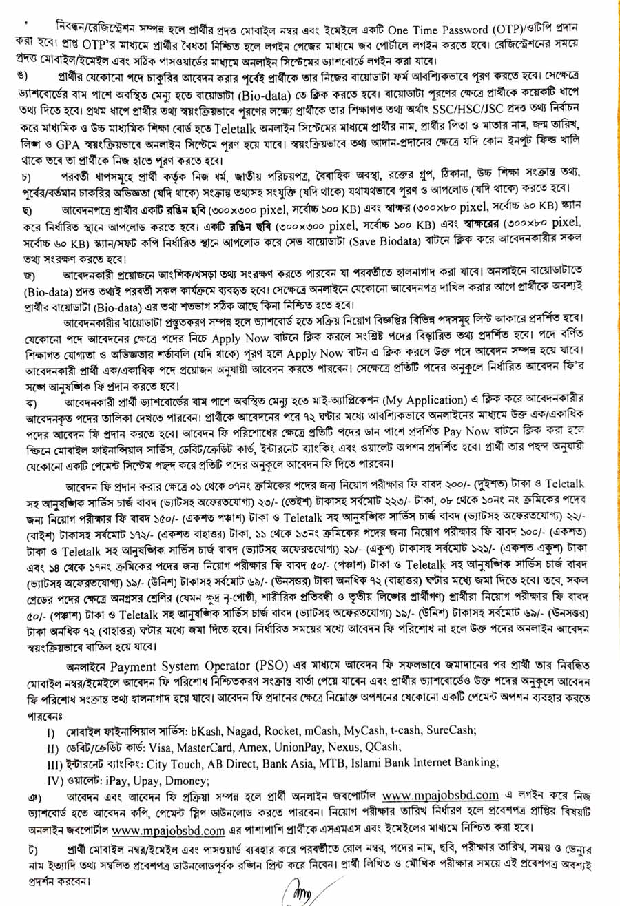 মোংলা-বন্দর-কর্তৃপক্ষ-নিয়োগ-বিজ্ঞপ্তি-২০২৬-3