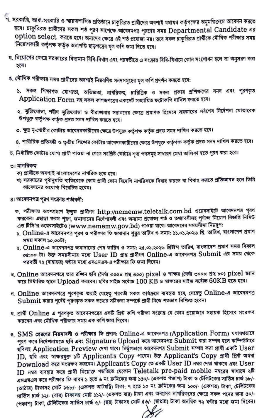 স্বাস্থ্য-ও-পরিবার-কল্যাণ-মন্ত্রণালয়-নিয়োগ-বিজ্ঞপ্তি-২০২৬-3