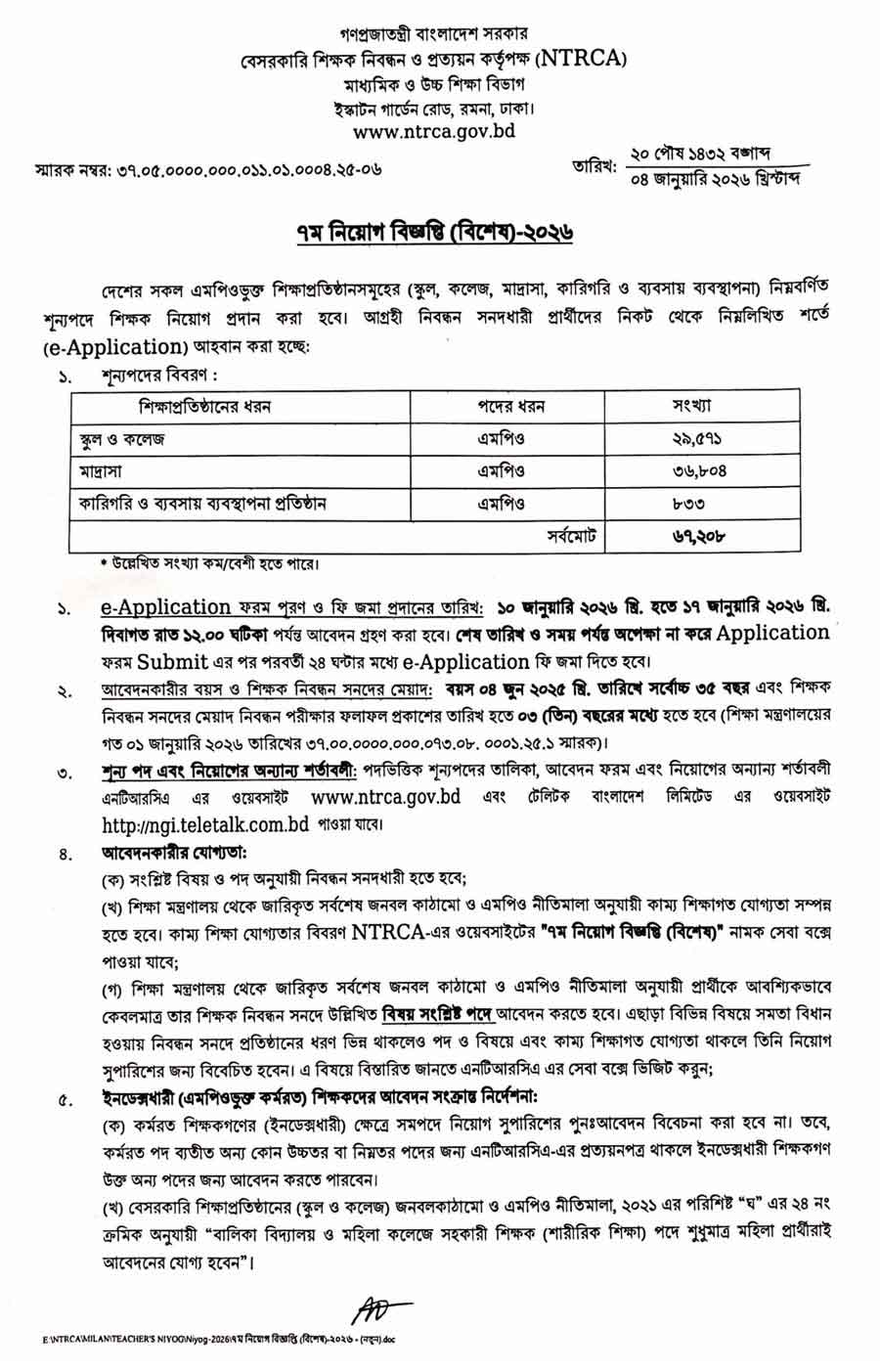 ৮ম এনটিআরসিএ নিয়োগ বিজ্ঞপ্তি ২০২৬ NTRCA Job Circular 2026