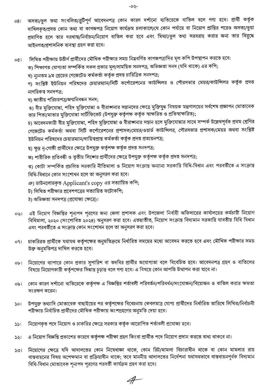 খুলনা-জেলা-প্রশাসকের-কার্যালয়-নিয়োগ-বিজ্ঞপ্তি-২০২৬-2