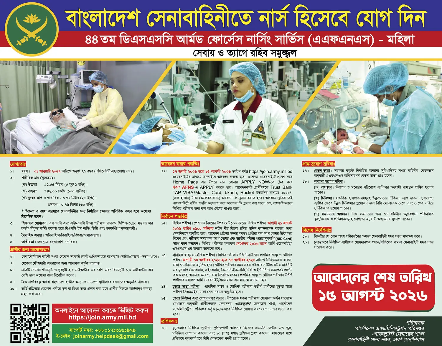বাংলাদেশ-সেনাবাহিনী-নিয়োগ-বিজ্ঞপ্তি-২০২৬-2