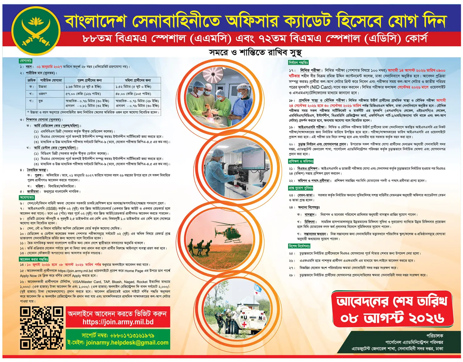 বাংলাদেশ-সেনাবাহিনী-নিয়োগ-বিজ্ঞপ্তি-২০২৬-3