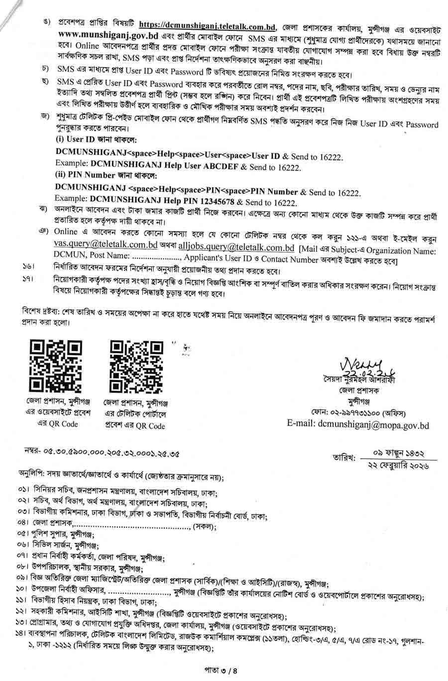 মুন্সিগঞ্জ-জেলা-প্রশাসকের-কার্যালয়-নিয়োগ-বিজ্ঞপ্তি-২০২৬-3