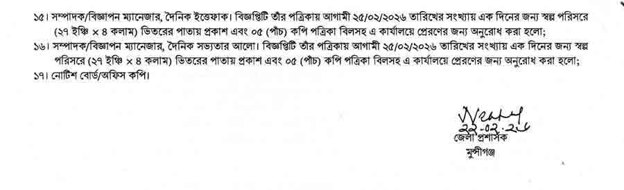 মুন্সিগঞ্জ-জেলা-প্রশাসকের-কার্যালয়-নিয়োগ-বিজ্ঞপ্তি-২০২৬-4