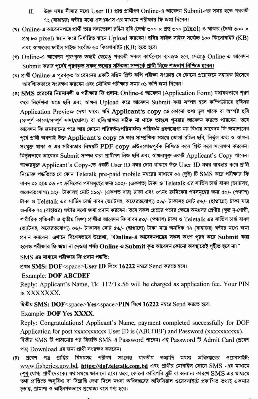 মৎস্য-অধিদপ্তর-নিয়োগ-বিজ্ঞপ্তি-২০২৬-3