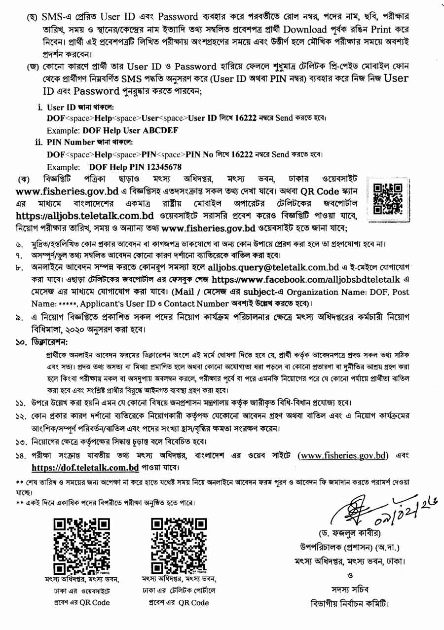 মৎস্য-অধিদপ্তর-নিয়োগ-বিজ্ঞপ্তি-২০২৬-4