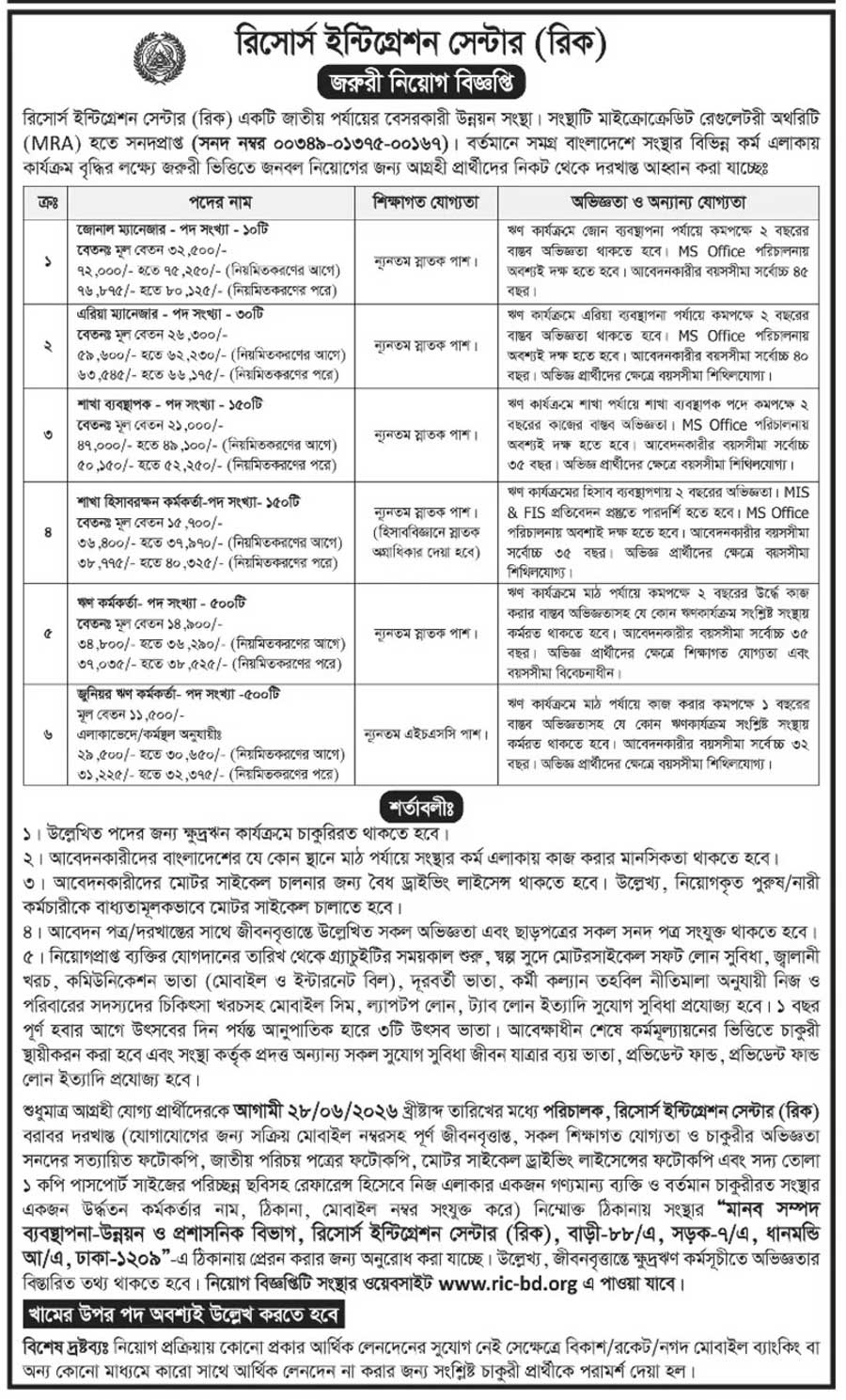 রিসোর্স-ইন্টিগ্রেশন-সেন্টার-নিয়োগ-বিজ্ঞপ্তি-২০২৬