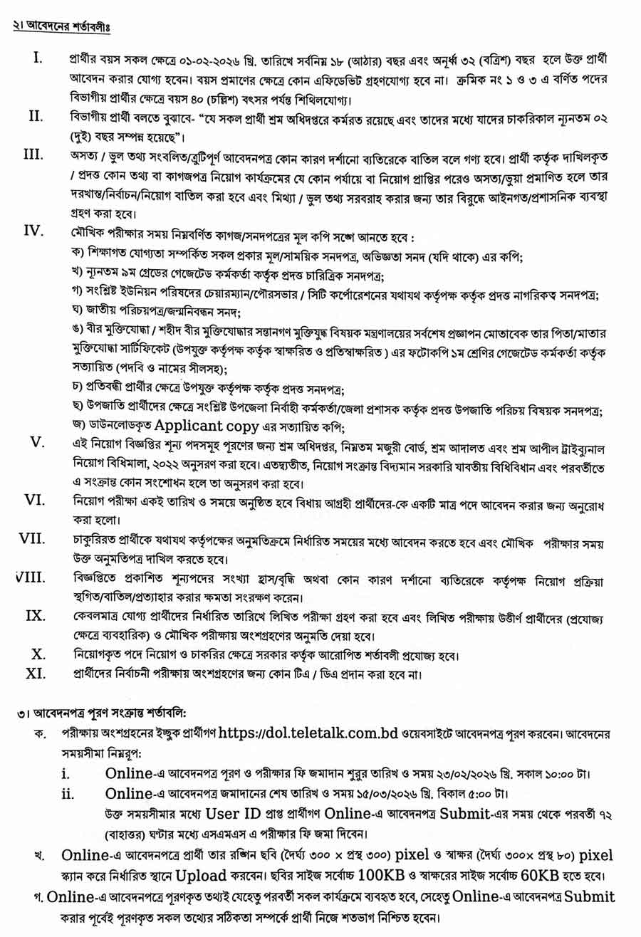 শ্রম-অধিদপ্তর-নিয়োগ-বিজ্ঞপ্তি-২০২৬-3