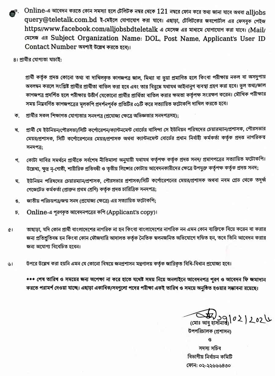 সড়ক ও জনপথ অধিদপ্তর নিয়োগ বিজ্ঞপ্তি ২০২৬ -5