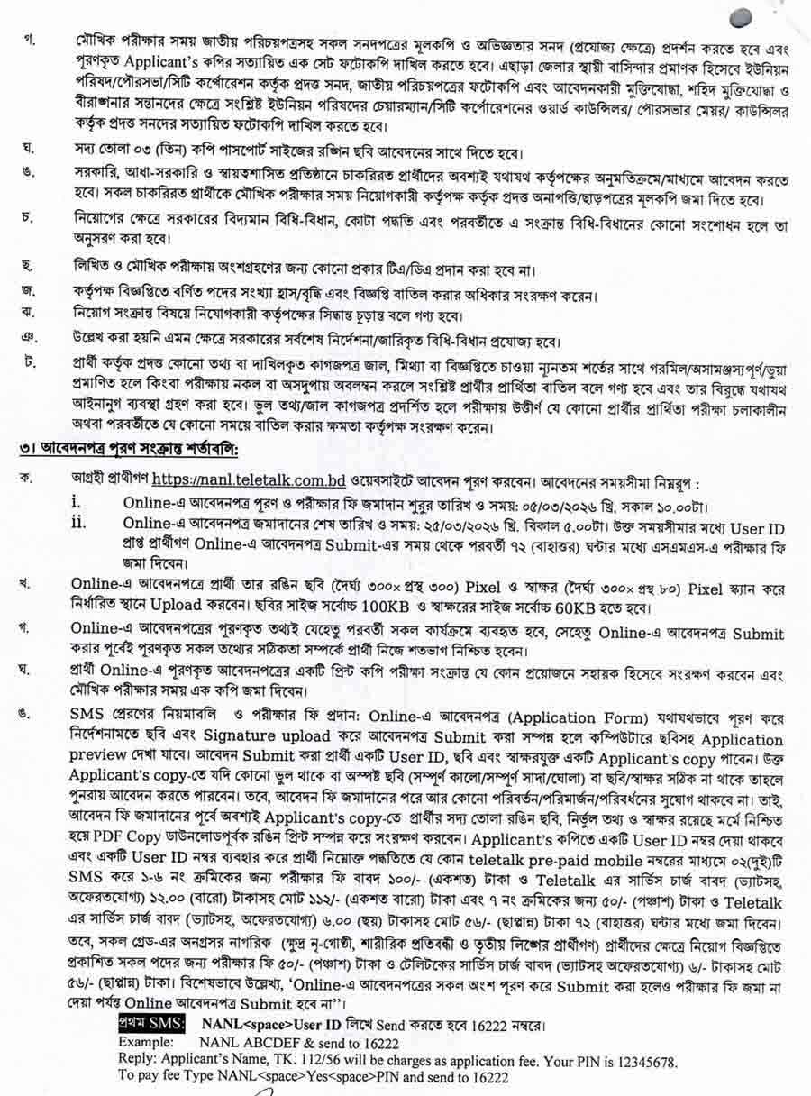 আরকাইভস-ও-গ্রন্থাগার-অধিদপ্তর-নিয়োগ-বিজ্ঞপ্তি-২০২৬-2