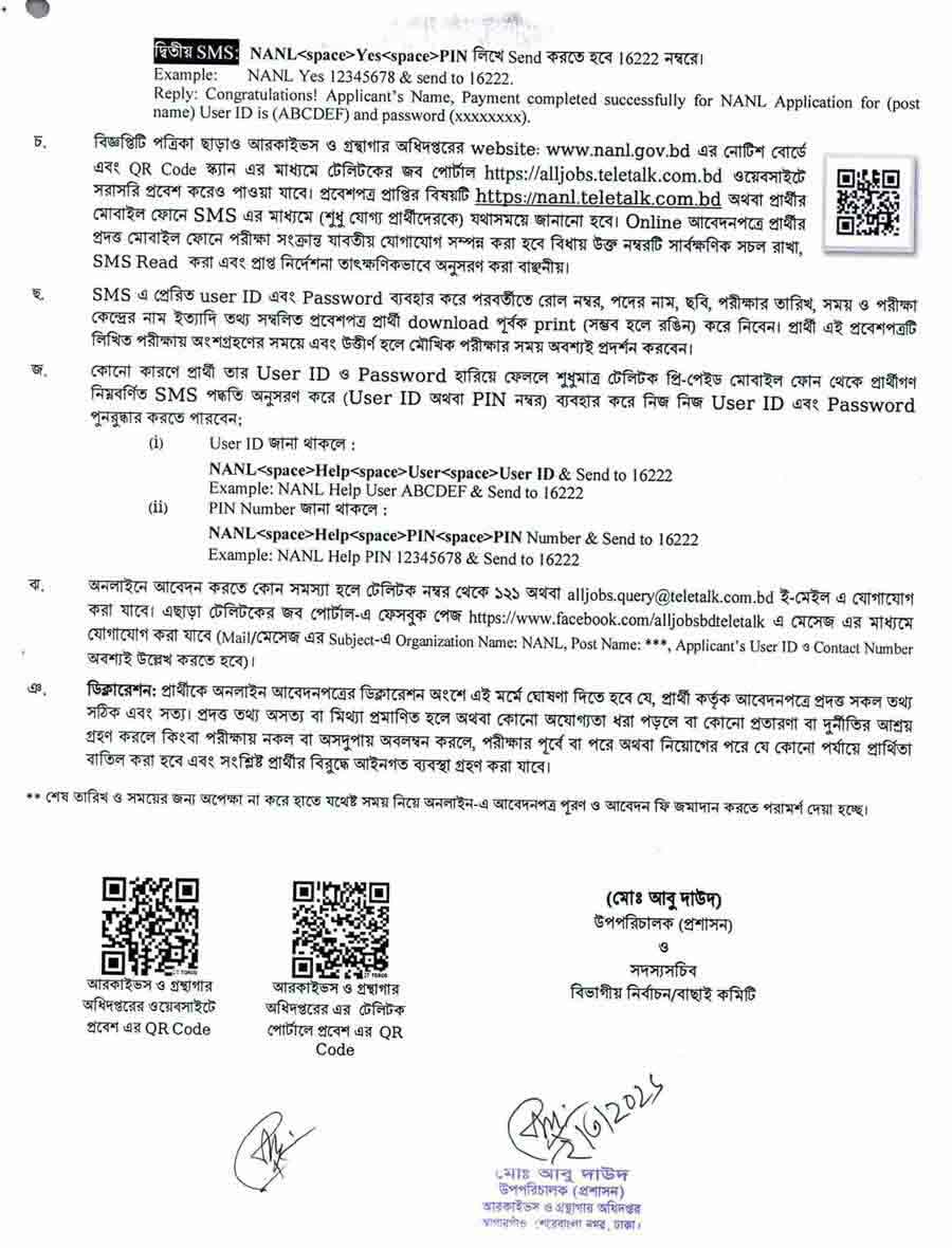 আরকাইভস-ও-গ্রন্থাগার-অধিদপ্তর-নিয়োগ-বিজ্ঞপ্তি-২০২৬-3