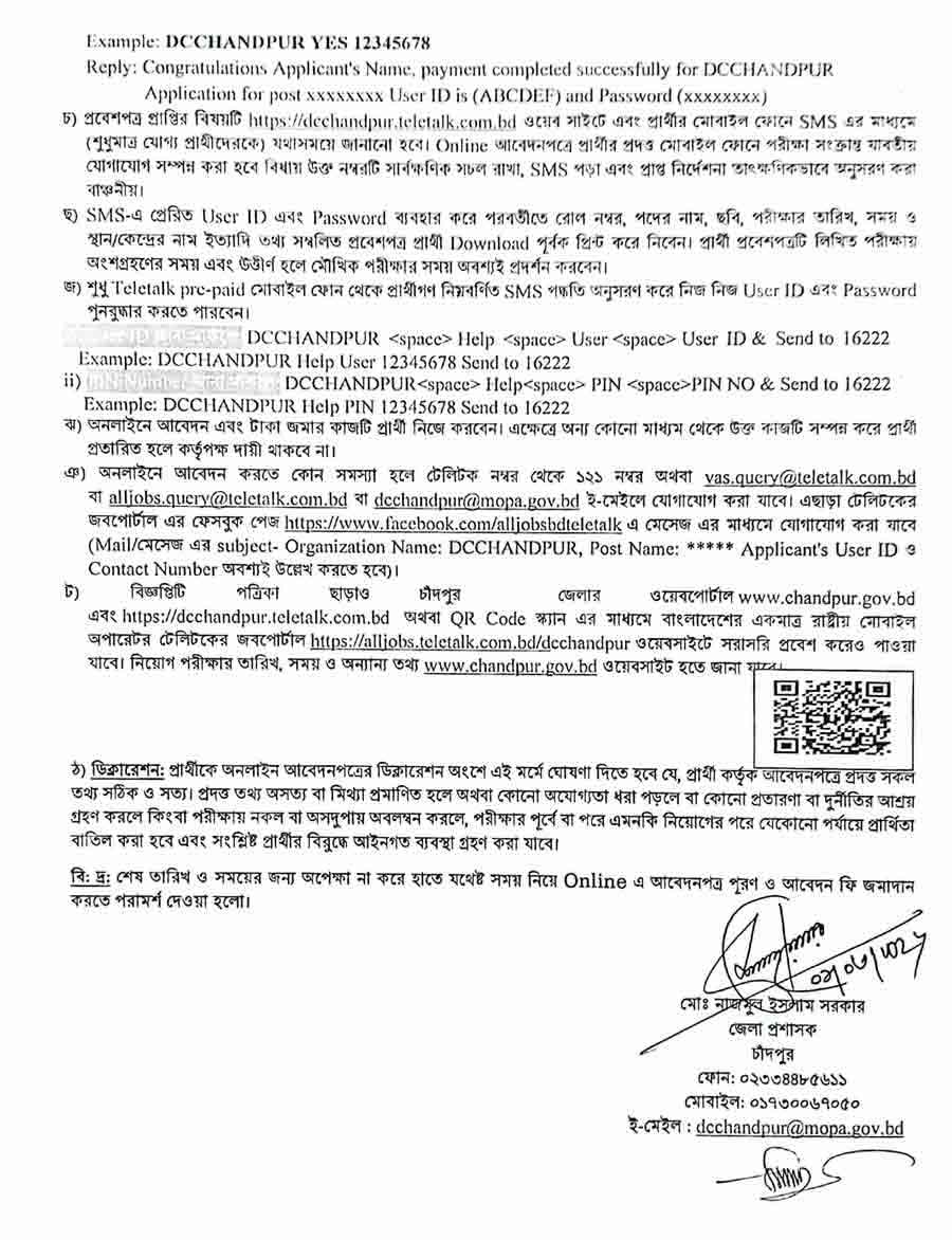 চাঁদপুর-জেলা-প্রশাসকের-কার্যালয়-নিয়োগ-বিজ্ঞপ্তি-২০২৬-3