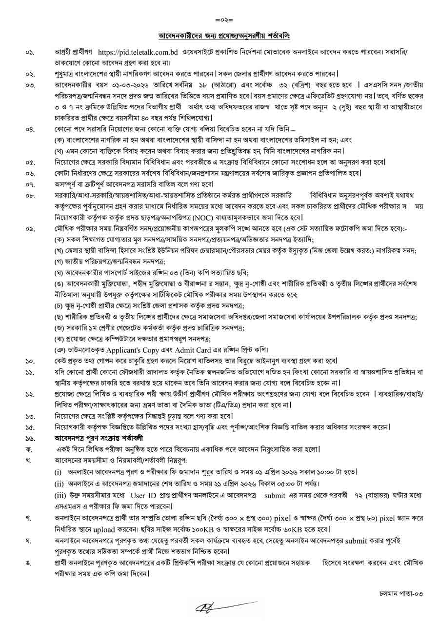 তথ্য অধিদফতর নিয়োগ বিজ্ঞপ্তি ২০২৬ - 2