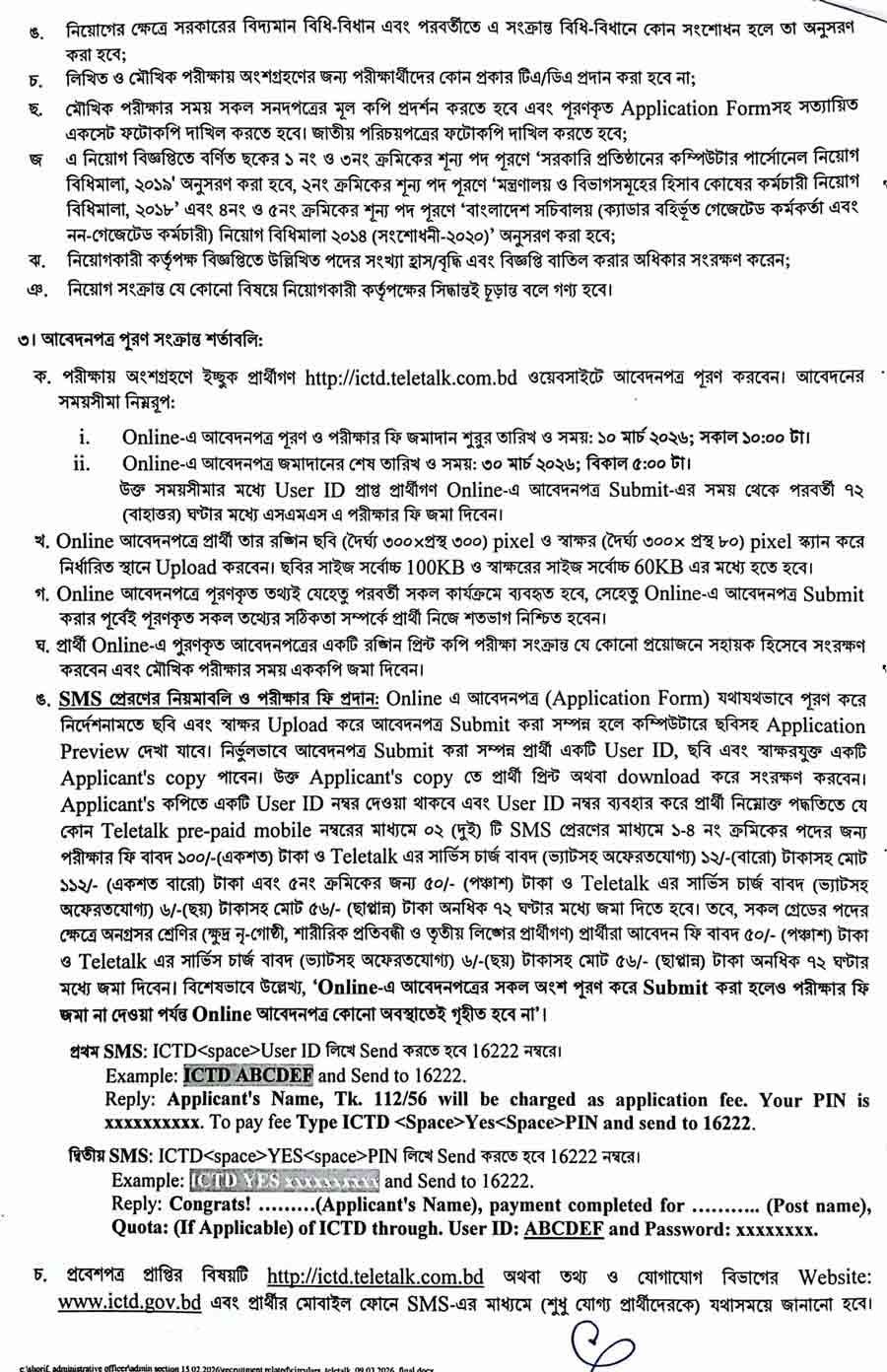তথ্য-ও-যোগাযোগ-প্রযুক্তি-বিভাগ-নিয়োগ-বিজ্ঞপ্তি-২০২৬-2