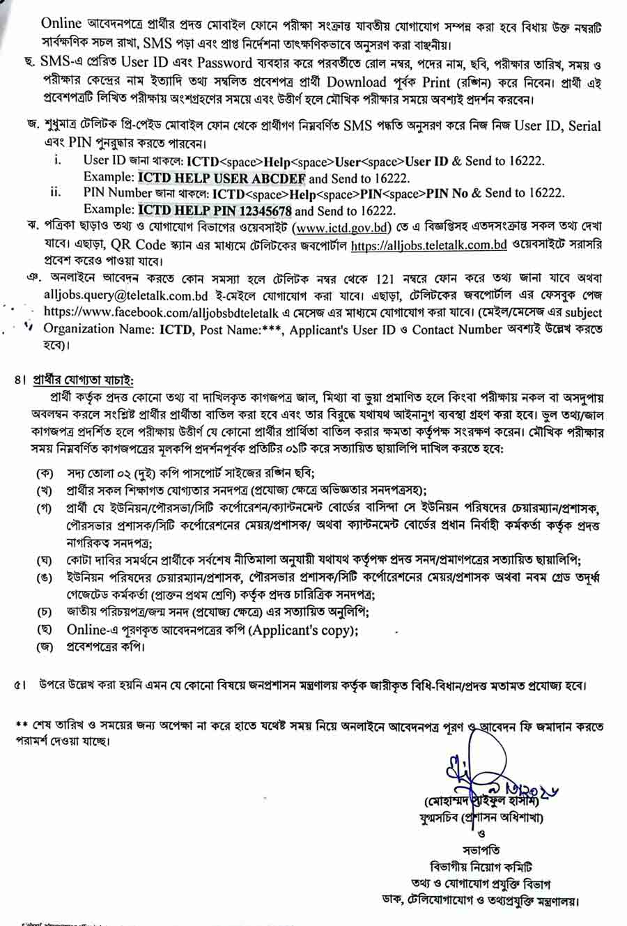 তথ্য-ও-যোগাযোগ-প্রযুক্তি-বিভাগ-নিয়োগ-বিজ্ঞপ্তি-২০২৬-3