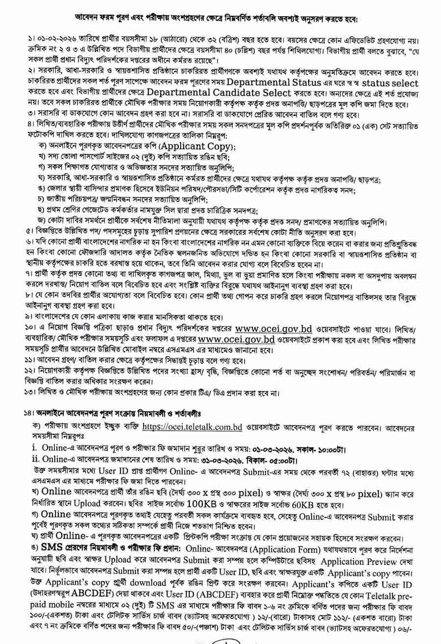 প্রধান-বিদ্যুৎ-পরিদর্শকের-দপ্তর-নিয়োগ-বিজ্ঞপ্তি-২০২৬-2