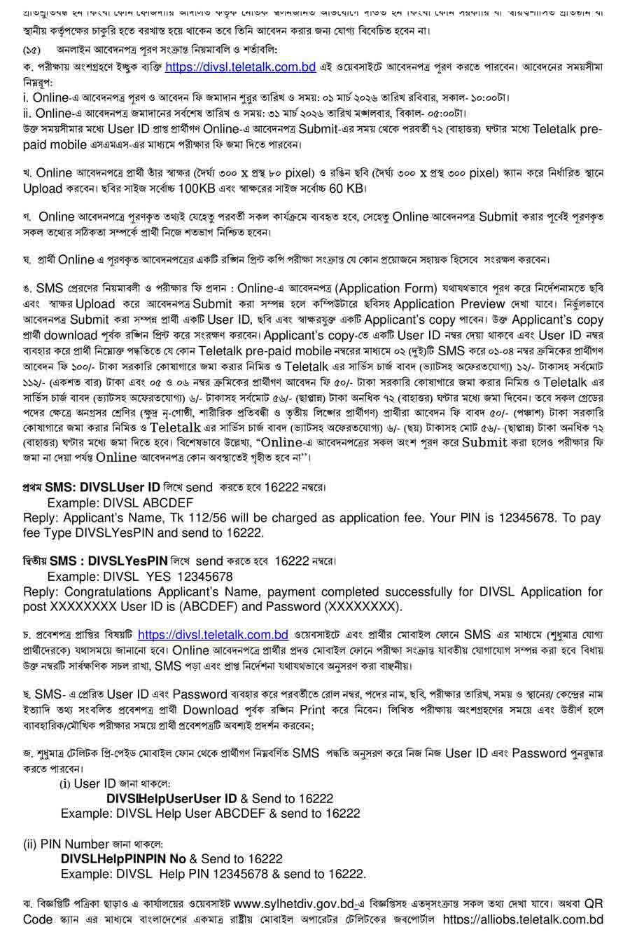 সিলেট-বিভাগীয়-কমিশনারের-কার্যালয়-নিয়োগ-বিজ্ঞপ্তি-২০২৬-3